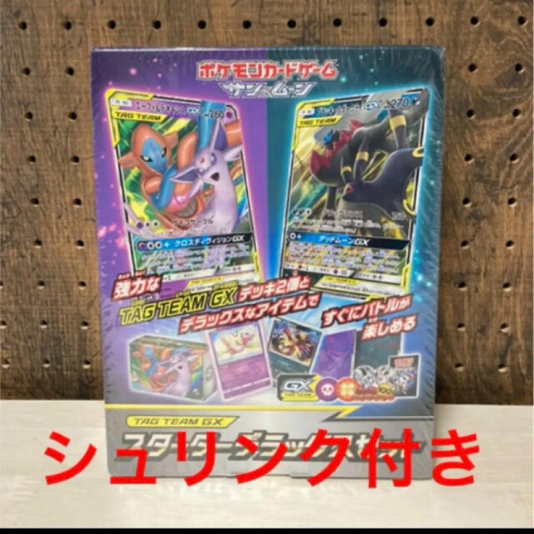 新品未開封 ポケモンカードTAG TEAM GXスターターデラックスセット | フリマアプリ ラクマ