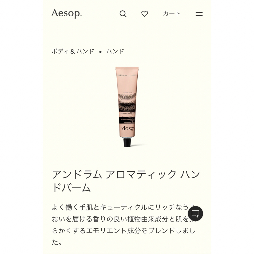 Aesop(イソップ)の【新品未使用】Aesop 3点セット コスメ/美容のボディケア(ハンドクリーム)の商品写真