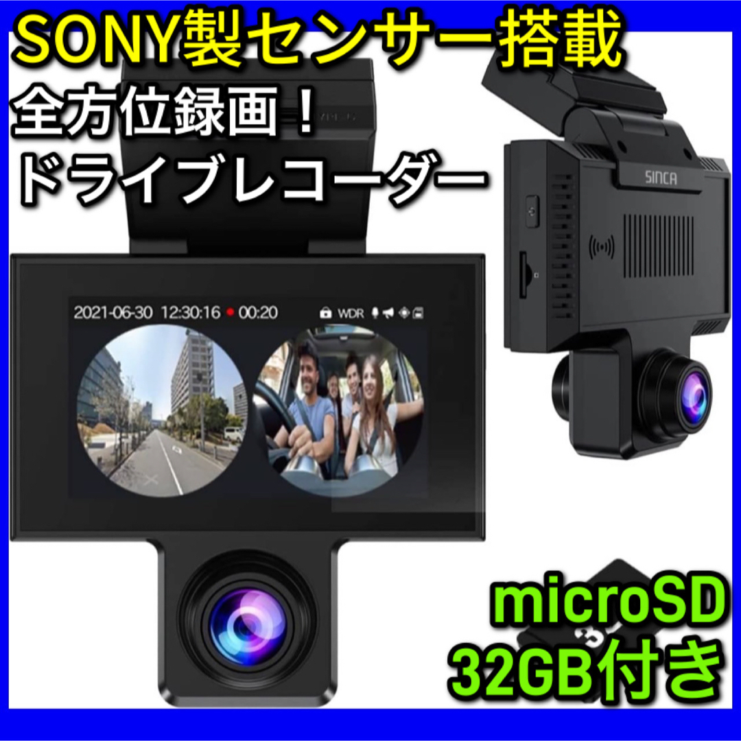 最安値‼️ドライブレコーダー SONY製イメージセンサー搭載 全方位録画-