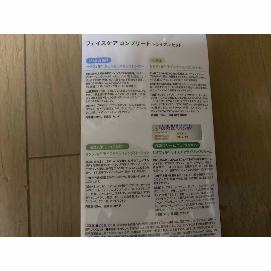 Cetaphil(セタフィル)のガルデルマ セタフィル フェイスケア コンプリート トライアルセット コスメ/美容のスキンケア/基礎化粧品(洗顔料)の商品写真