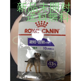 ロイヤルカナン(ROYAL CANIN)のロイヤルカナン CCN ミニ ステアライズド 800g(ペットフード)