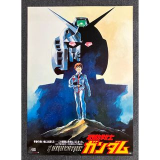 映画『機動戦士ガンダム』告知ポスター 1981年 非売品 安彦良和 大河原