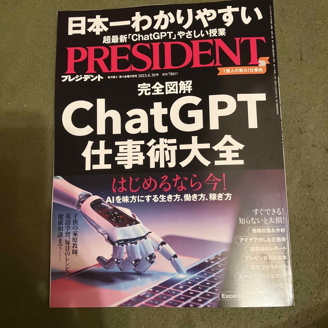 PRESIDENT (プレジデント) 2023年 6/30号 エンタメ/ホビーの雑誌(ビジネス/経済/投資)の商品写真