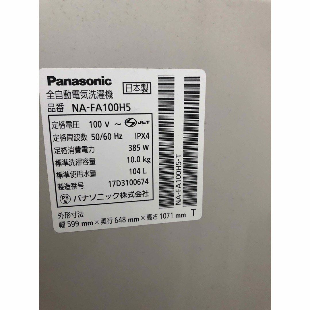 Panasonic(パナソニック)の延長保証付き パナソニック 縦型洗濯機NA-FA100H5 スマホ/家電/カメラの生活家電(洗濯機)の商品写真