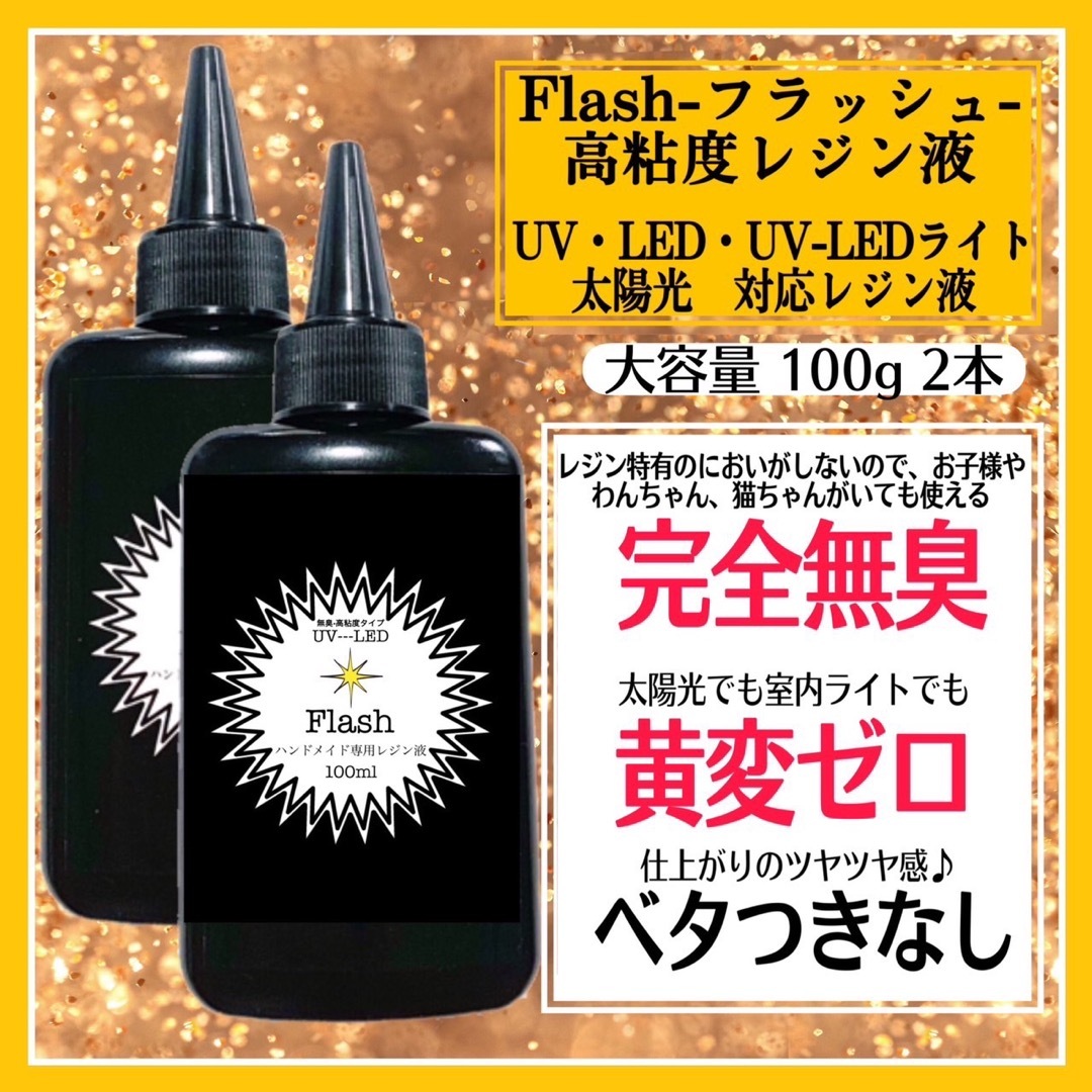 超激得SALE 無臭直射日光でも黄変ゼロ ぷっくり高粘度レジン液100g2本