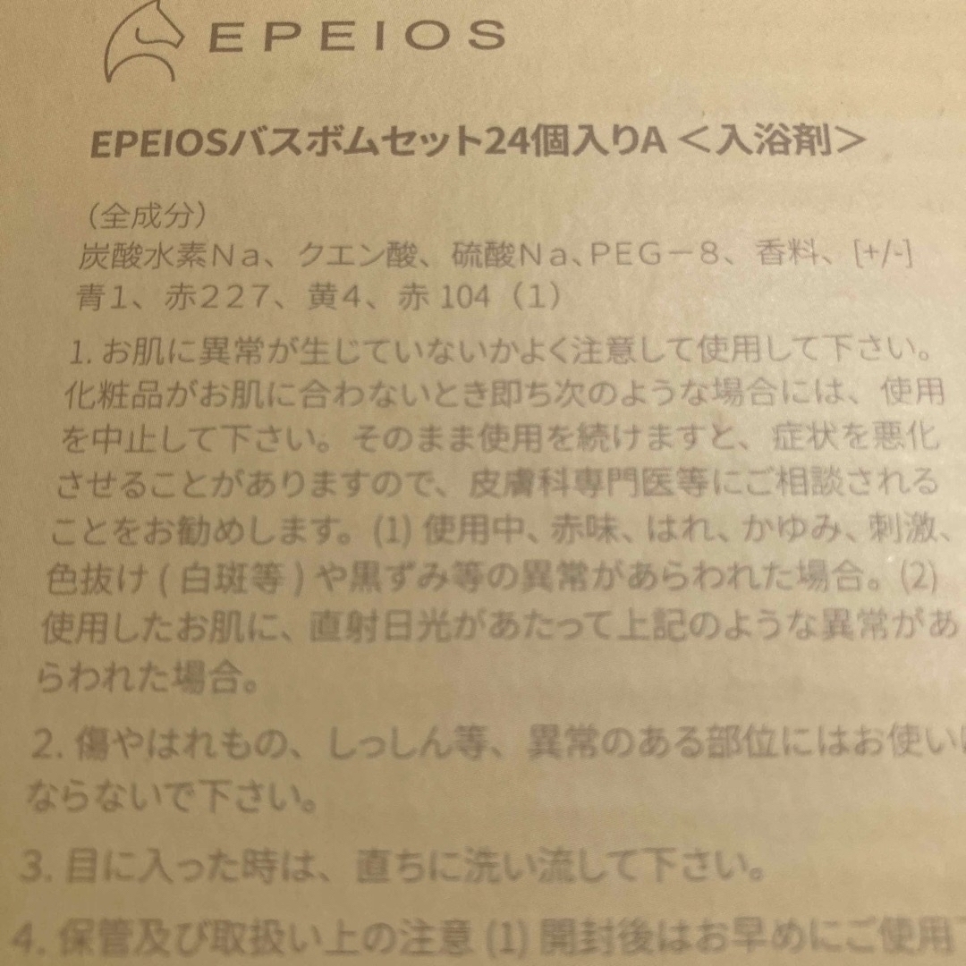 EPEIOS バスボム 6個入り  【フルーティー】＆【フローラル】 コスメ/美容のボディケア(入浴剤/バスソルト)の商品写真