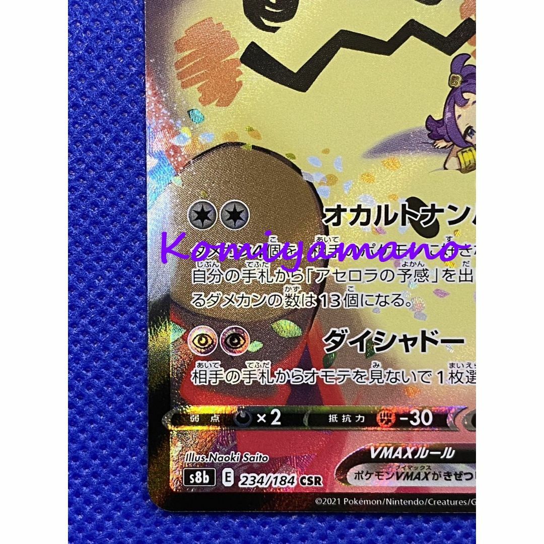 ポケモン - ポケモン ミミッキュVMAX CSR 234/184 アセロラ ポケモン - ポケモン ミミッキュVMAX CSR 234/184 アセロラ