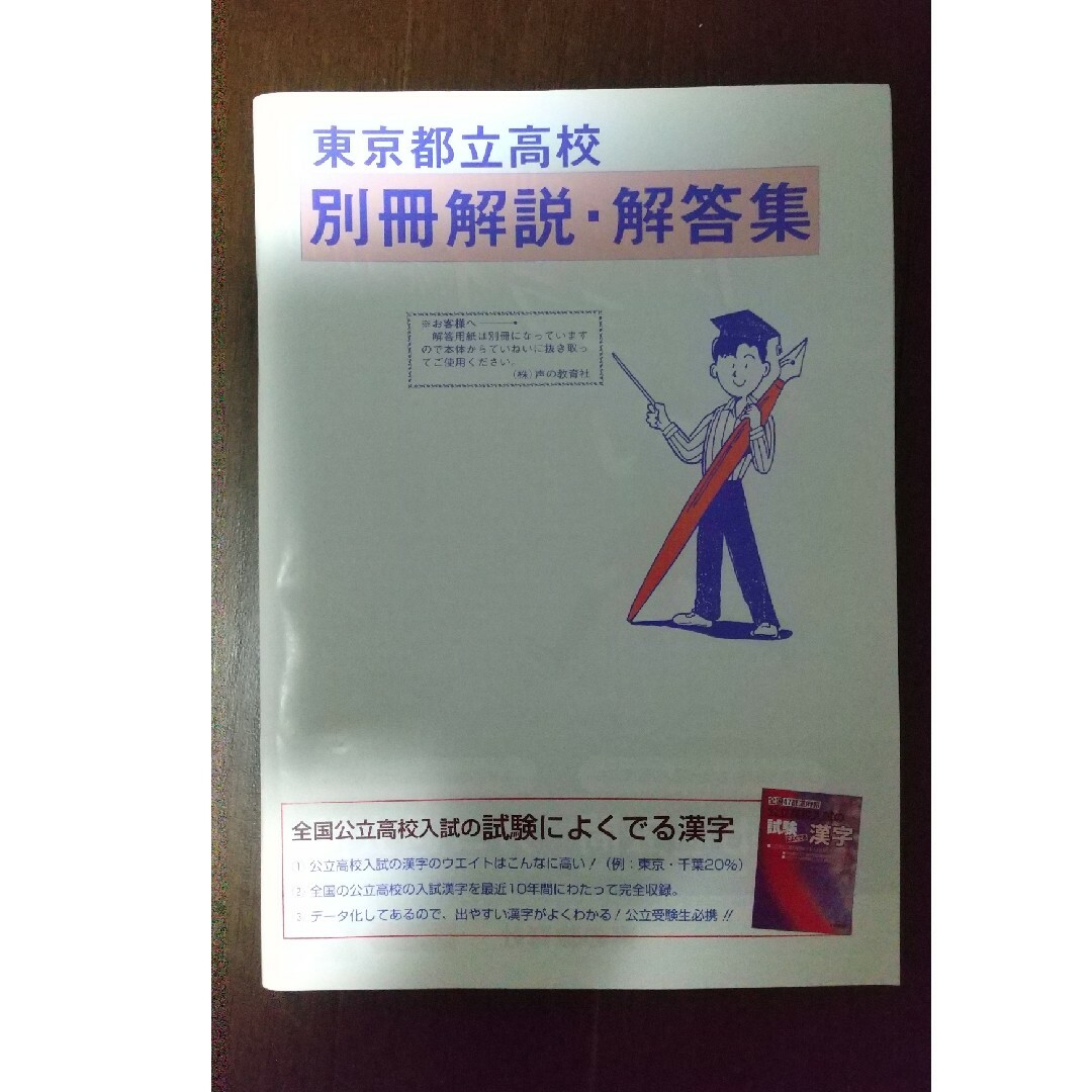 東京都立高校 ７年間スーパー過去問　ＣＤ付 ２０２０年度用 エンタメ/ホビーの本(語学/参考書)の商品写真