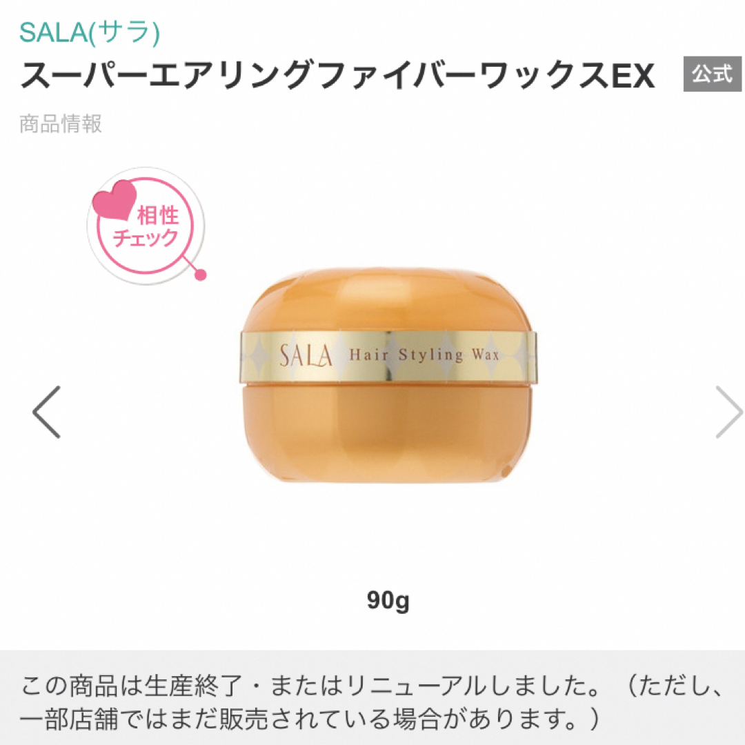 Kanebo(カネボウ)の廃盤品　サラ SALA スーパーエアリングファイバーワックスEX 90g✖️3個 コスメ/美容のヘアケア/スタイリング(ヘアワックス/ヘアクリーム)の商品写真