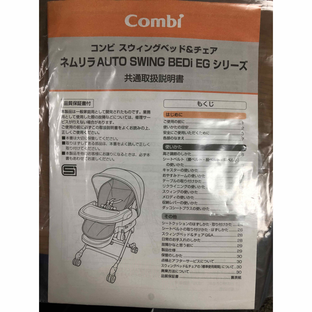 combi(コンビ)のtakana様専用 キッズ/ベビー/マタニティの寝具/家具(その他)の商品写真