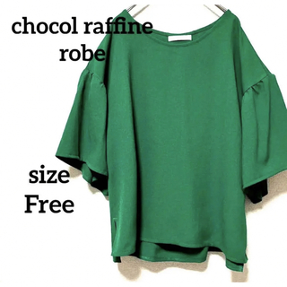 ショコラフィネローブ(chocol raffine robe)の【美品】【即購入OK】ショコラフィネローブ　グリーントップス　フリーサイズ(カットソー(半袖/袖なし))