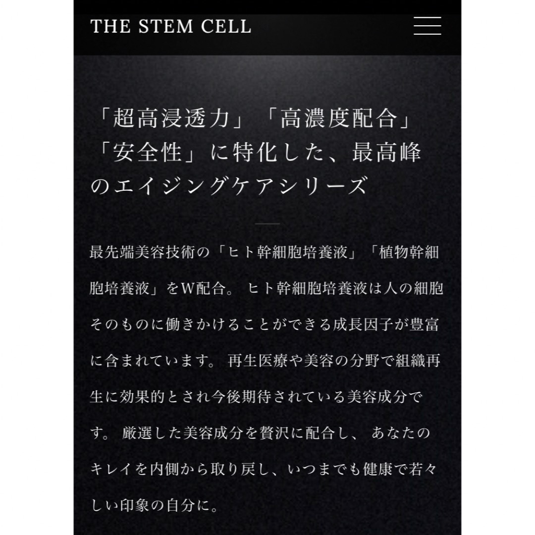 THE STEM CELL 高級エイジングケア マスク フェイスマスク