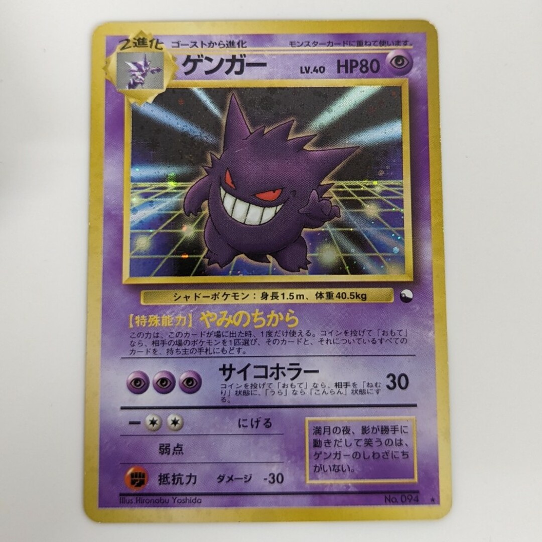 旧裏ポケモンカード　ゲンガー　3枚セット