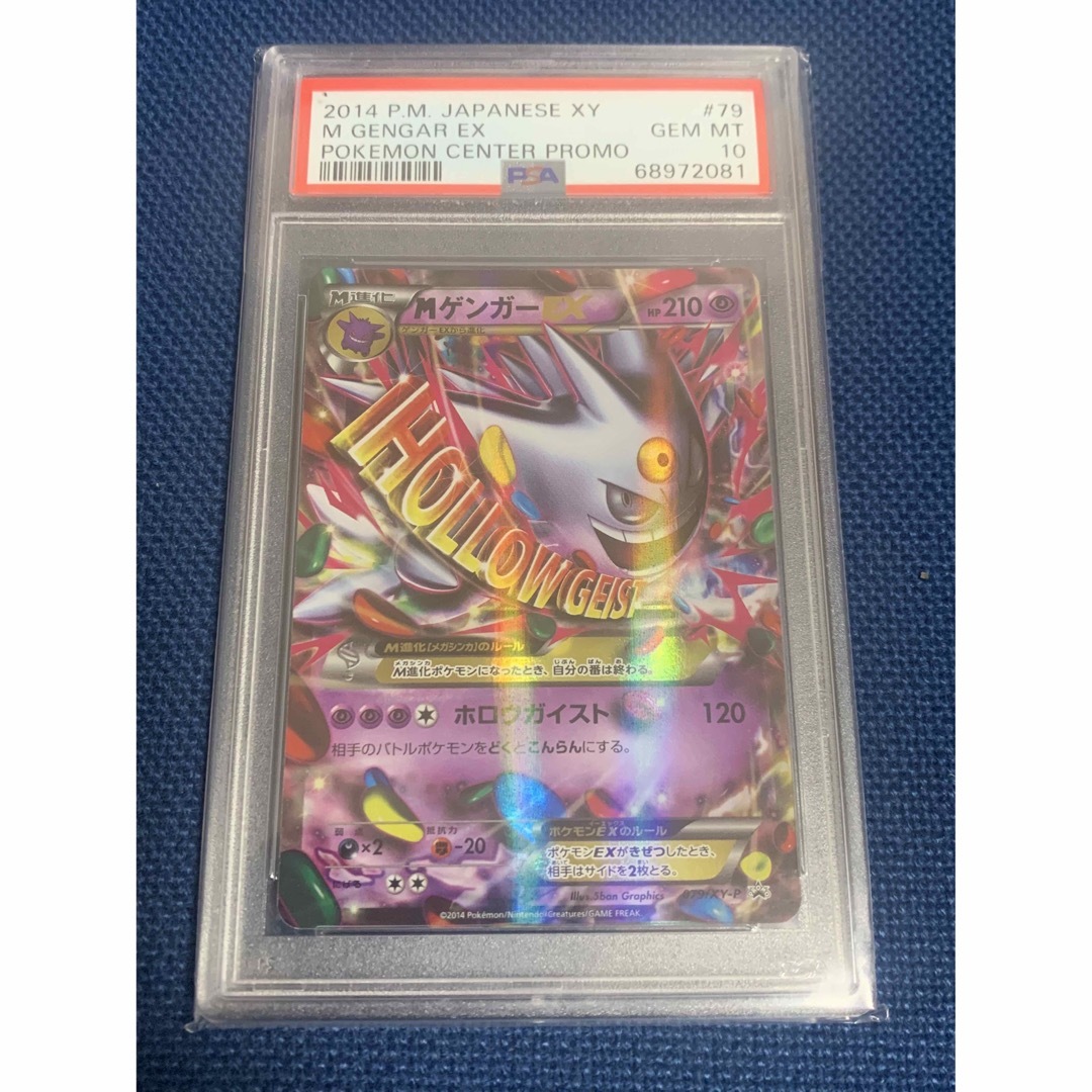 アチャモMゲンガーEX プロモ　PSA10 ②