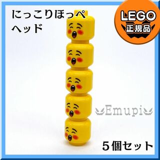 レゴ(Lego)の【新品】LEGO ミニフィグ にっこりほっぺちゃん ヘッド 5個セット(知育玩具)
