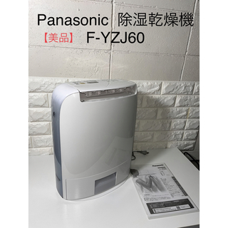 パナソニック(Panasonic)の【美品】 Panasonic 除湿乾燥機　F-YZJ60   衣類乾燥除湿機(衣類乾燥機)