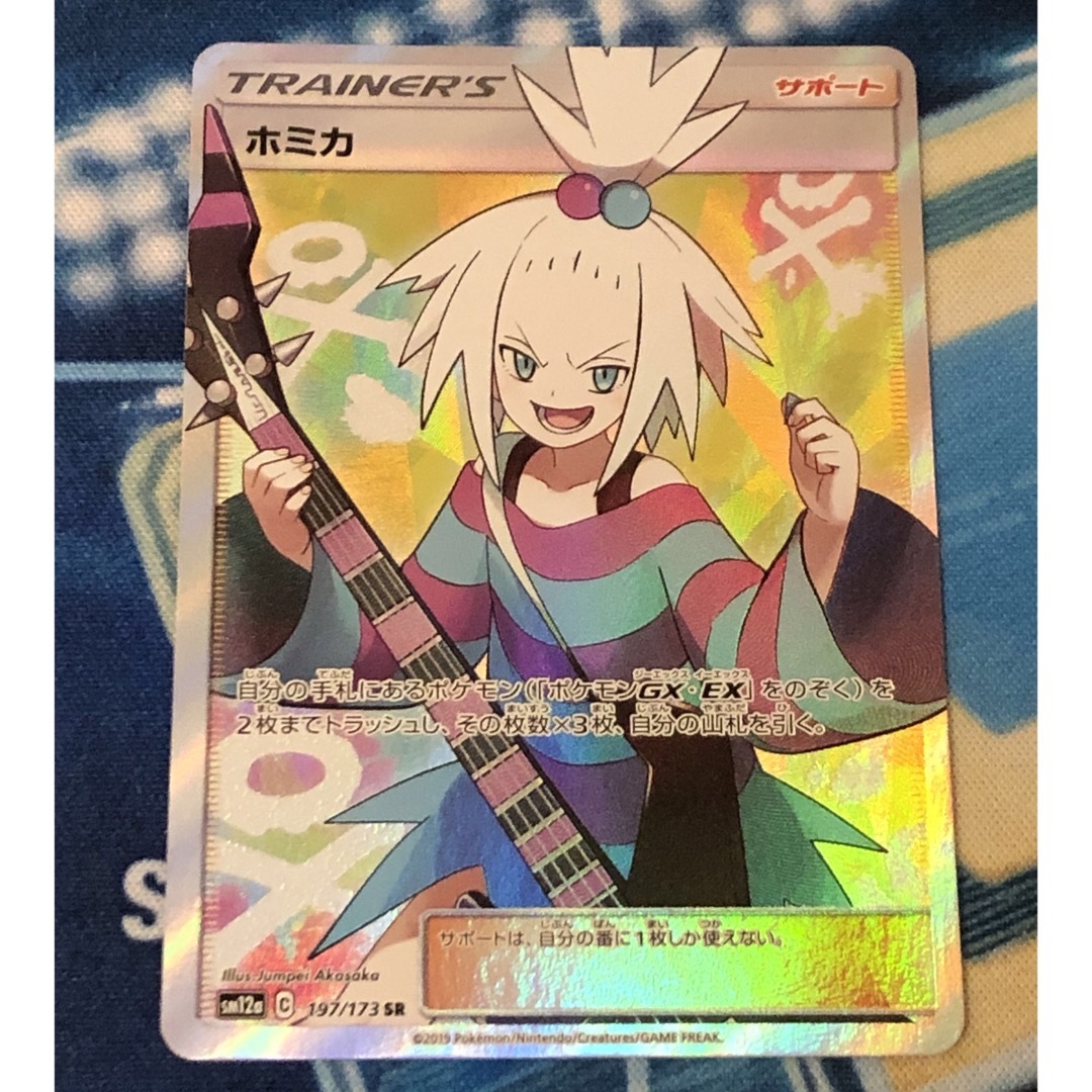 ポケモンカード ホミカ SR タッグオールスターズ | www.bentz.nl