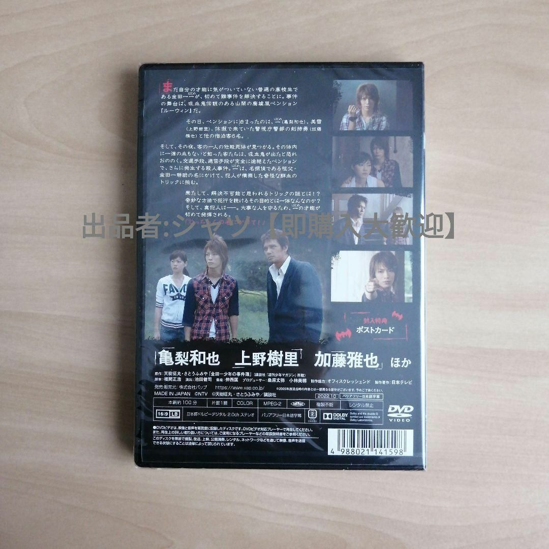 金田一少年の事件簿」DVD-BOX | 日テレポシュレ本店 日本テレビ