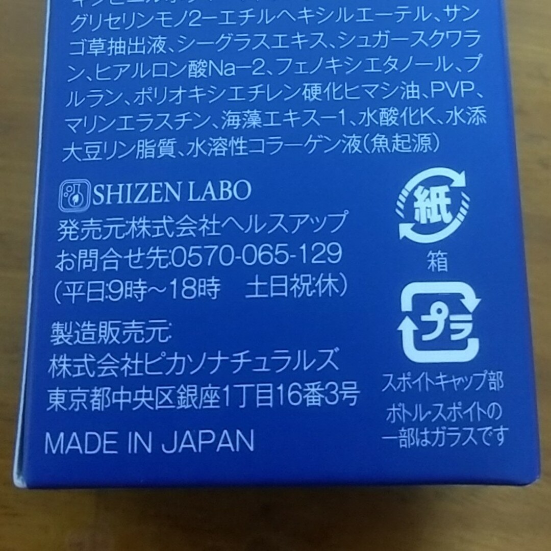 【未開封】マリノブライズ 20ml