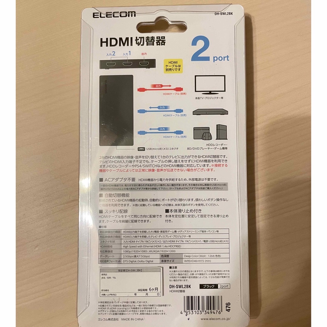 ELECOM(エレコム)のエレコム HDMI切替器 2入力1出力 ケーブルなしモデル ブラック DH-SW スマホ/家電/カメラのPC/タブレット(PC周辺機器)の商品写真