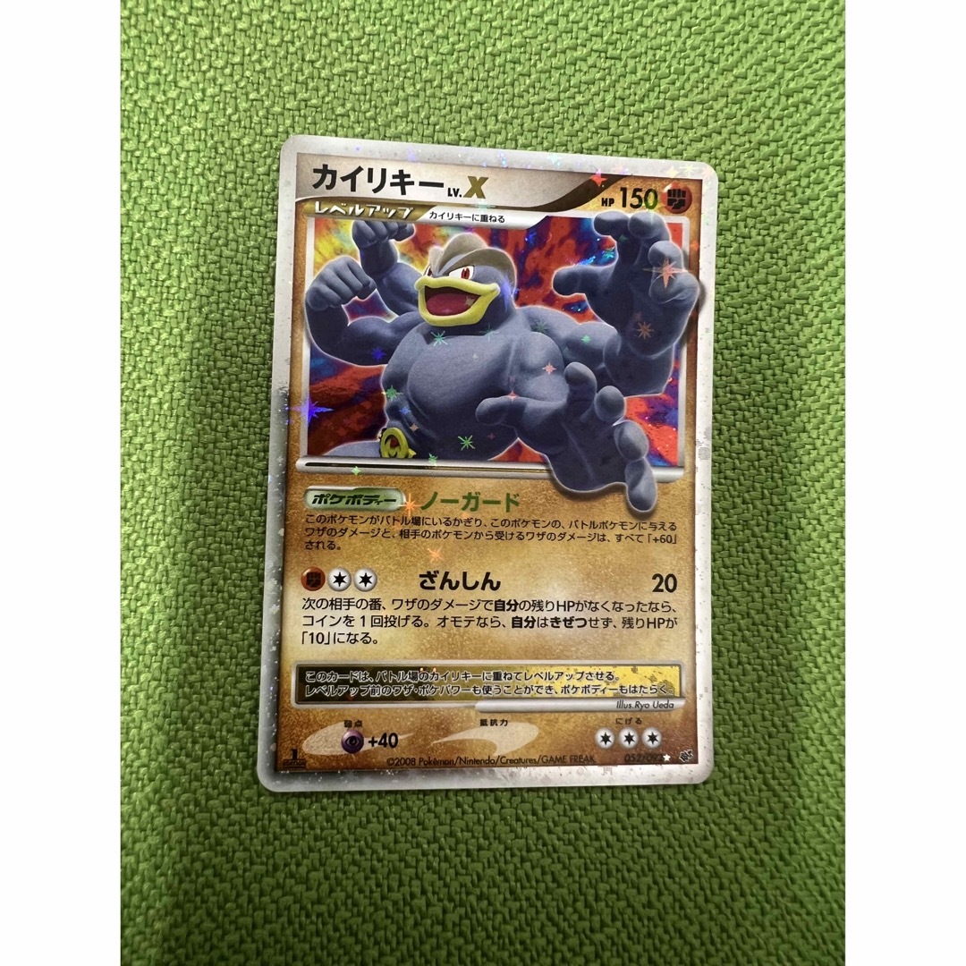 ポケモンカード カイリキー 剥げ Lv X ポケモンカード カイリキー 剥げ Lv X