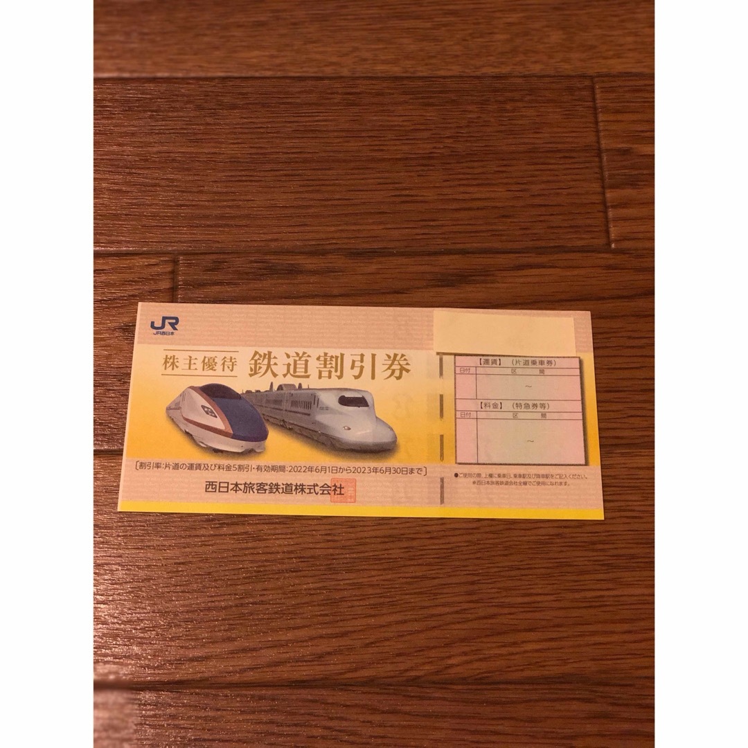 JR(ジェイアール)のJR西日本 株主優待鉄道割引券 チケットの優待券/割引券(その他)の商品写真