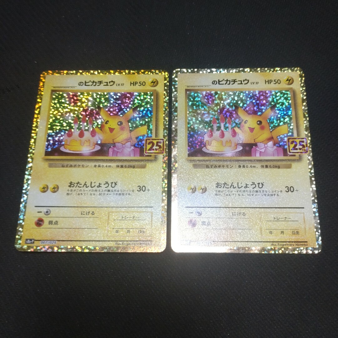 お誕生日のピカチュウ 25周年 25th プロモ プロモーション お誕生日のピカチュウ 25周年 25th プロモ プロモーション