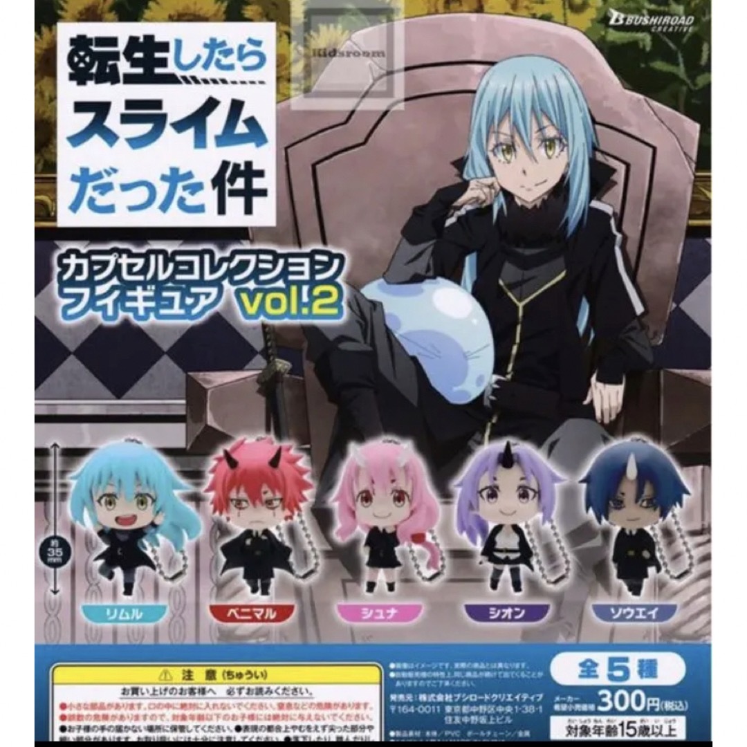 ☆フィギュア☆転生したらスライムだった件カプセルコレクション