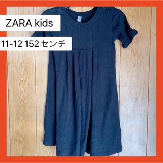 ザラキッズ(ZARA KIDS)のザラキッズ　ZARA 女の子　ニットワンピ　ワンピース　即日発送(ワンピース)