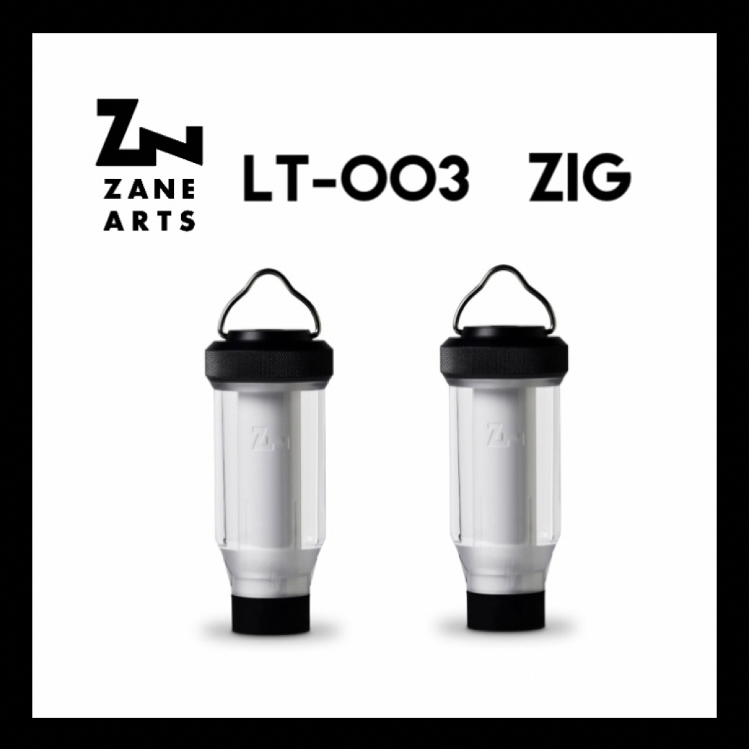 zanearts ゼインアーツ ZIG ジグ 2個|ライト・ランタン zanearts ゼインアーツ ZIG ジグ 2個|ライト・ランタン