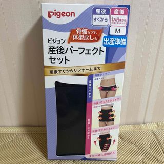 ピジョン(Pigeon)のピジョン　産後パーフェクトセット　Ｍブラック(マタニティ下着)