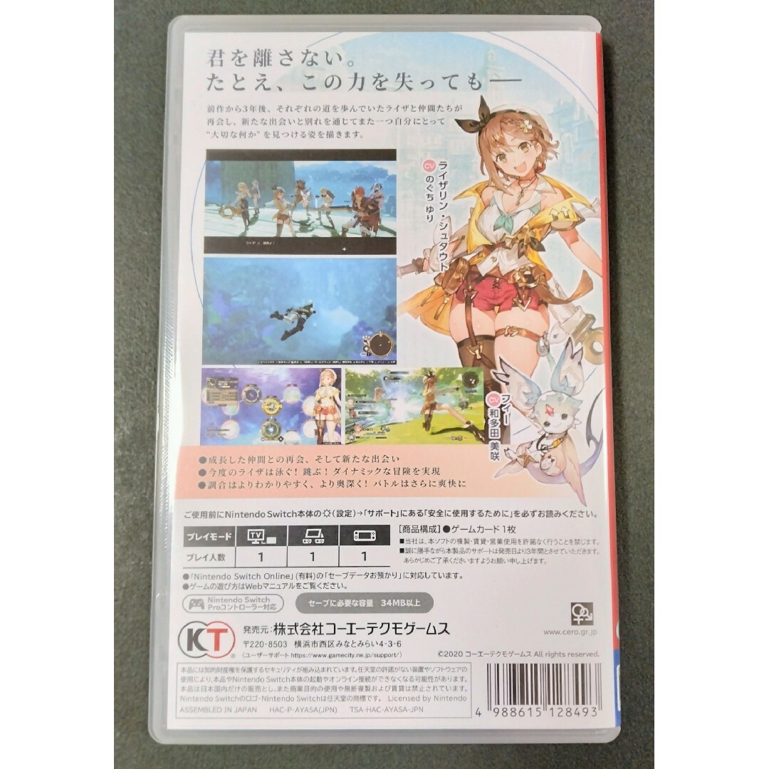 ライザのアトリエ2 -失われた伝承と秘密の妖精- Nintendo Switch 1