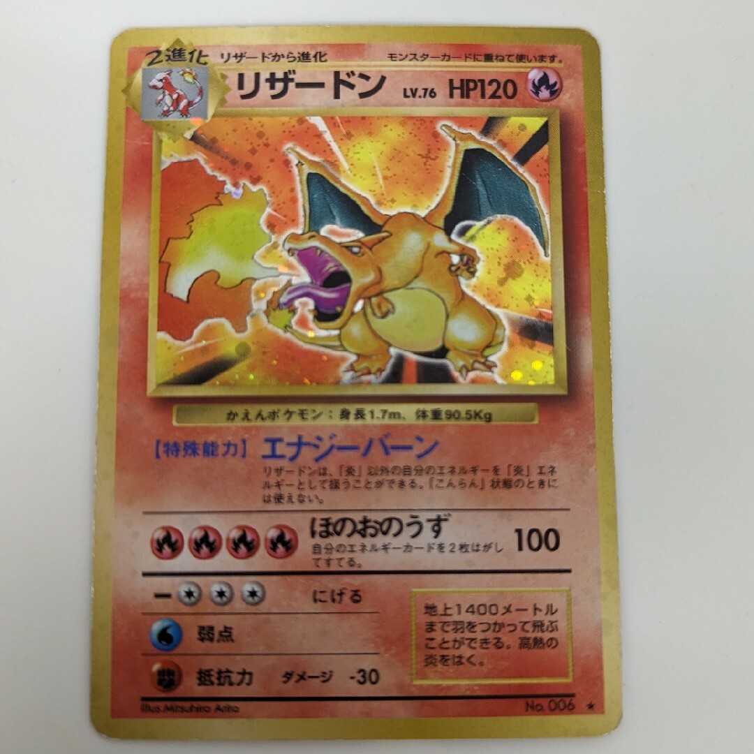 旧裏ポケモンカード　リザードン　3枚セット