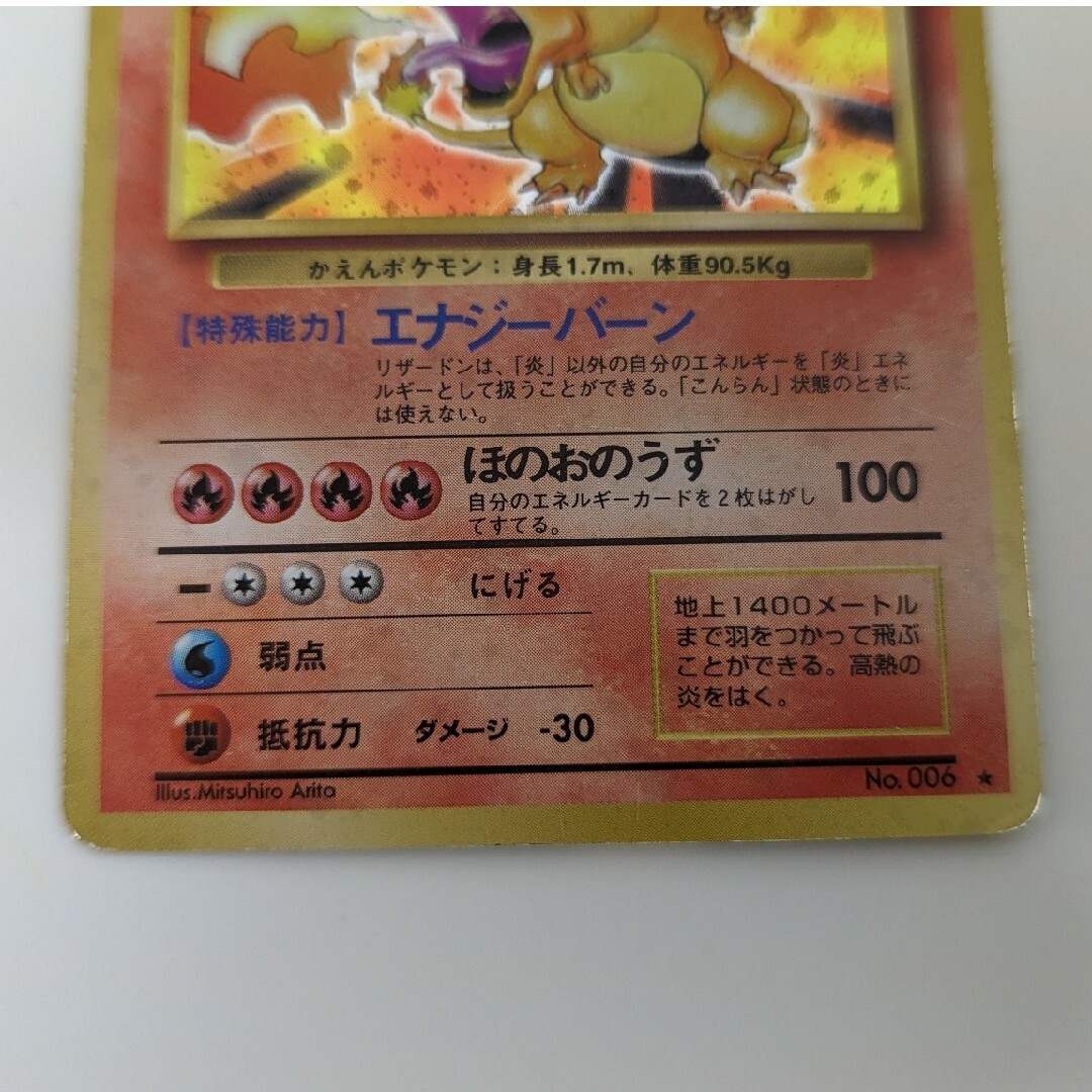 旧裏ポケモンカード　リザードン　3枚セット