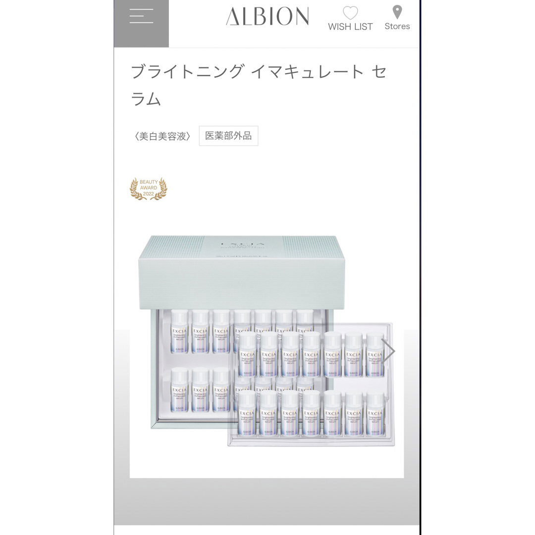 ホワイトニング ブライトニング イマキュレートセラム-