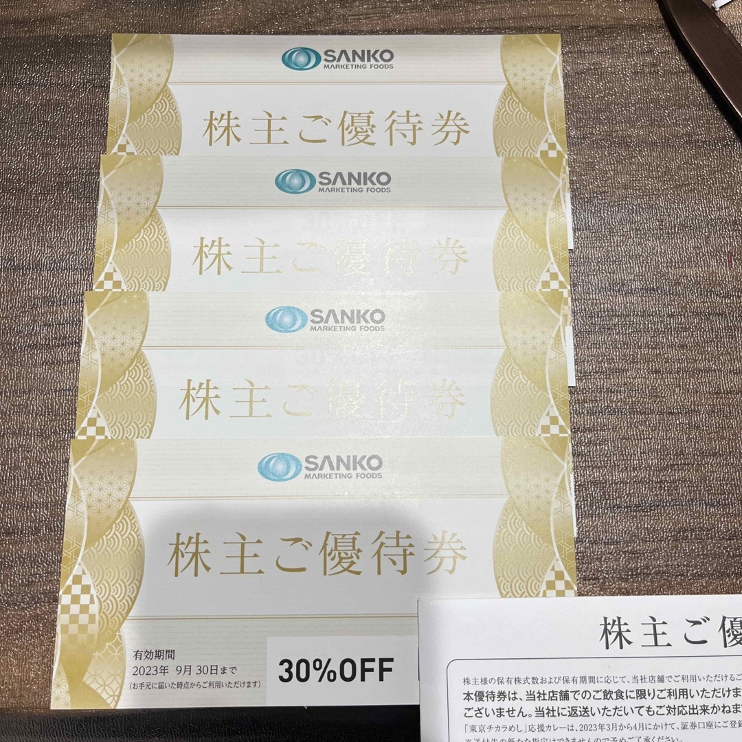 SANKO MARKETING FOODSの30%OFF株主優待券