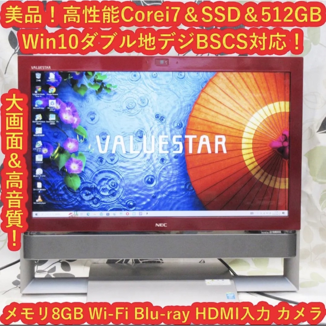 10%OFF】 Win10/高性能Corei7&SSD/メモリ8G/BD/地デジBSCS/高音質