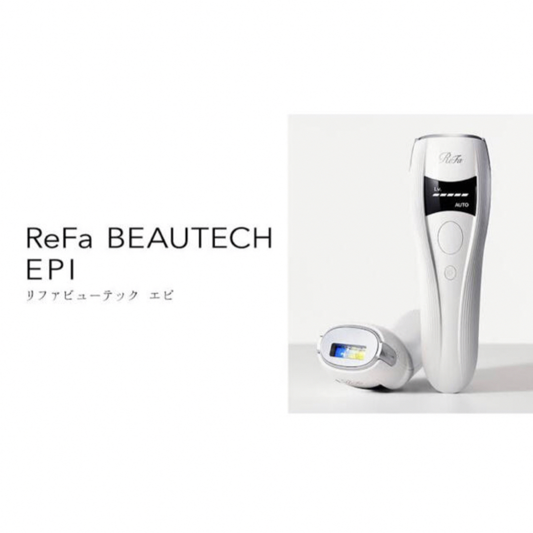 開封品 ReFa BEAUTECH EPI リファ ビューテック エピ 脱毛器