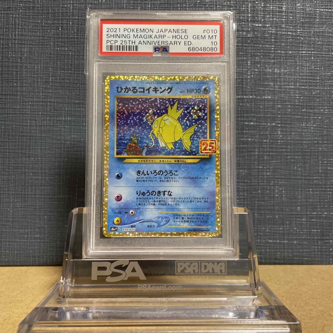 ひかるコイキング25th PSA10