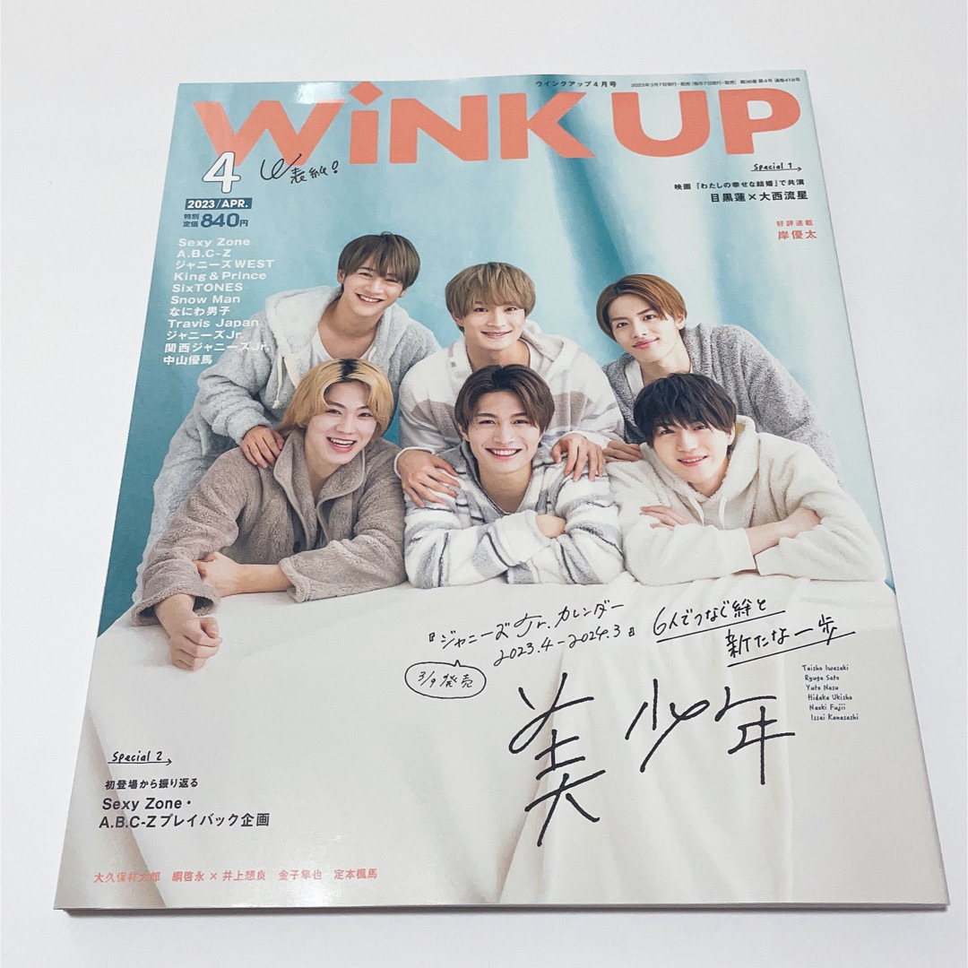 King & Prince - キンプリ アイドル誌 WiNK UP 雑誌 まとめ売りの通販