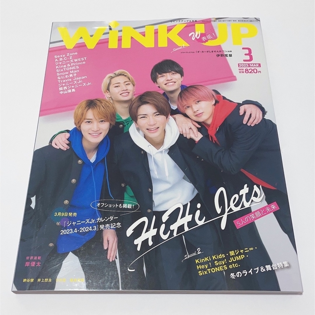 King & Prince - キンプリ アイドル誌 WiNK UP 雑誌 まとめ売りの通販