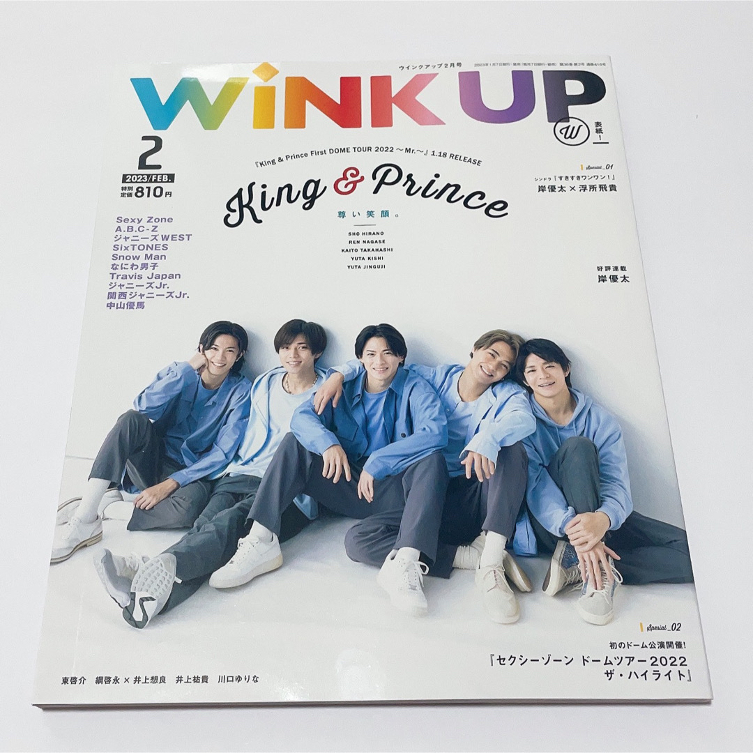 キンプリ アイドル誌 WiNK UP 雑誌 まとめ売り