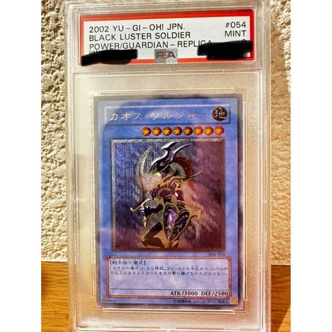 遊戯王 - （極美品）カオスソルジャーレリーフpsa9 304-054の通販 by