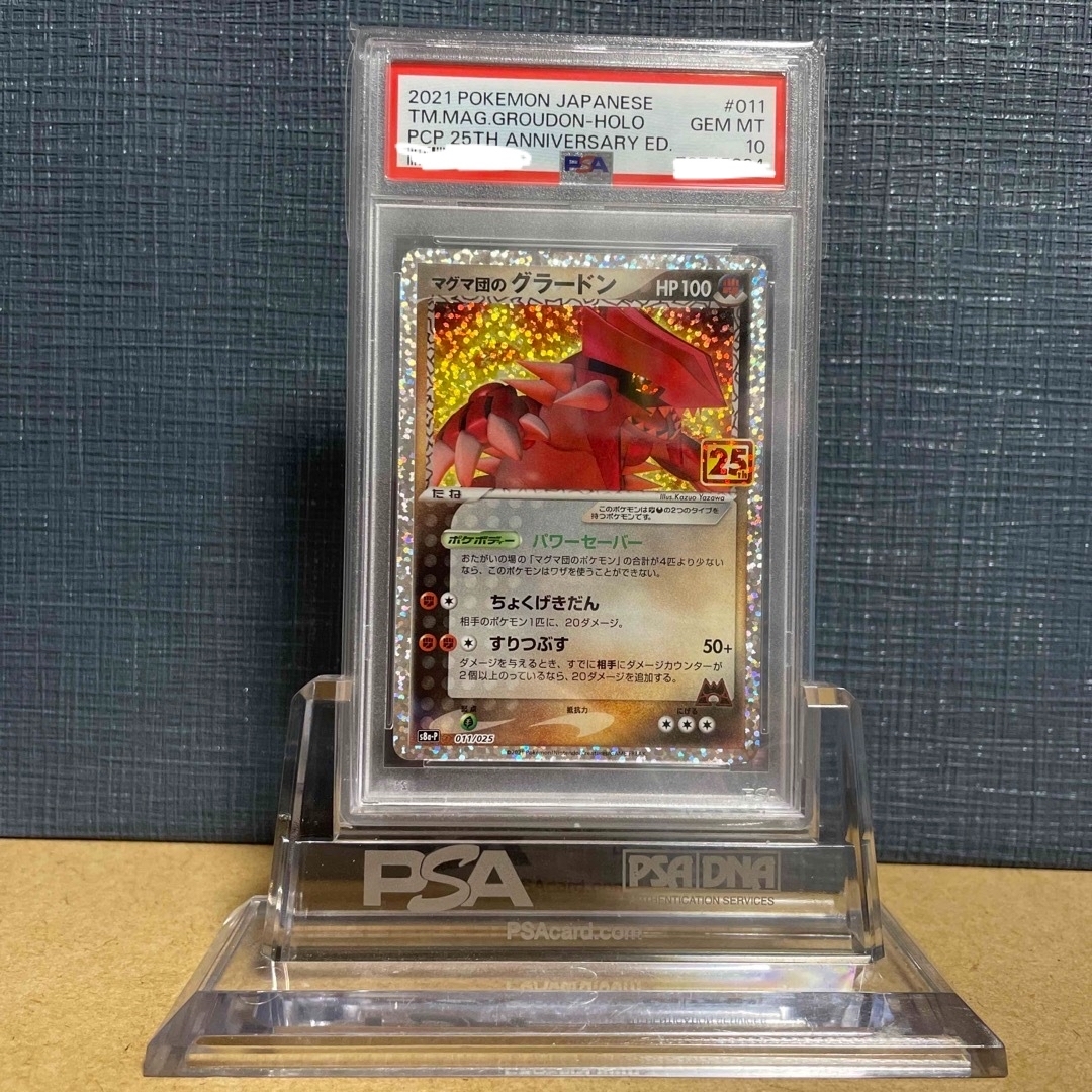 プレシャスコレクターボックス【鑑定品】PSA10 マグマ団のグラードン　25週年アニバーサリー　プロモ