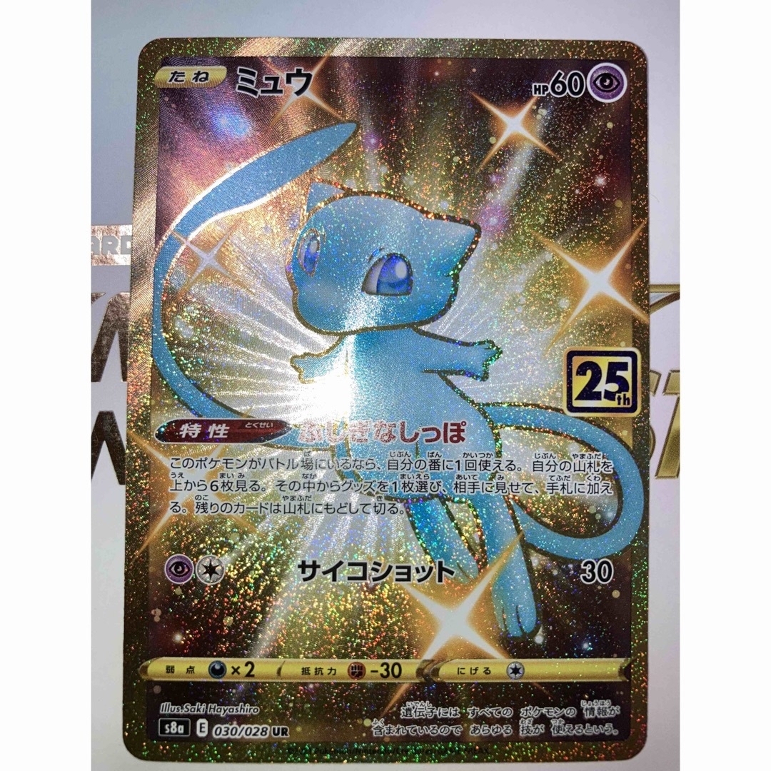 【PSA10最高評価】ミュウ ur 25th