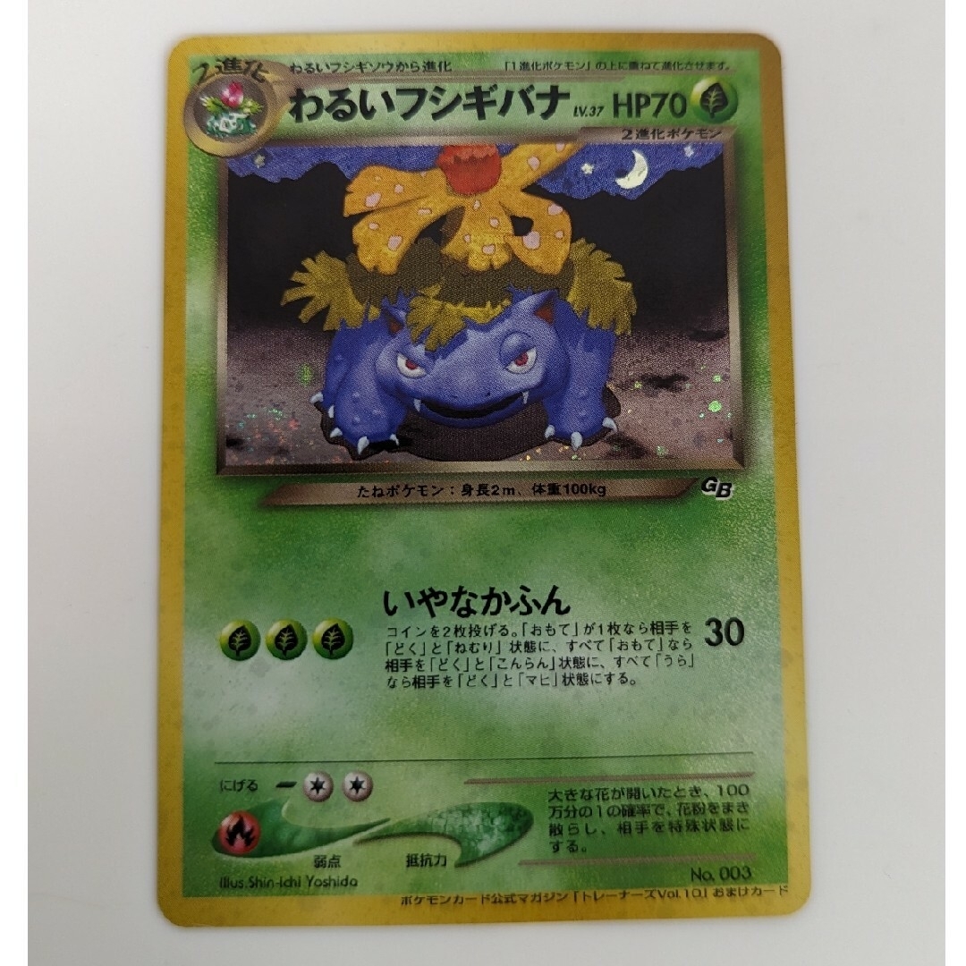 お買上特典 旧裏ポケモンカード わるいフシギソウ わるいフシギバナ