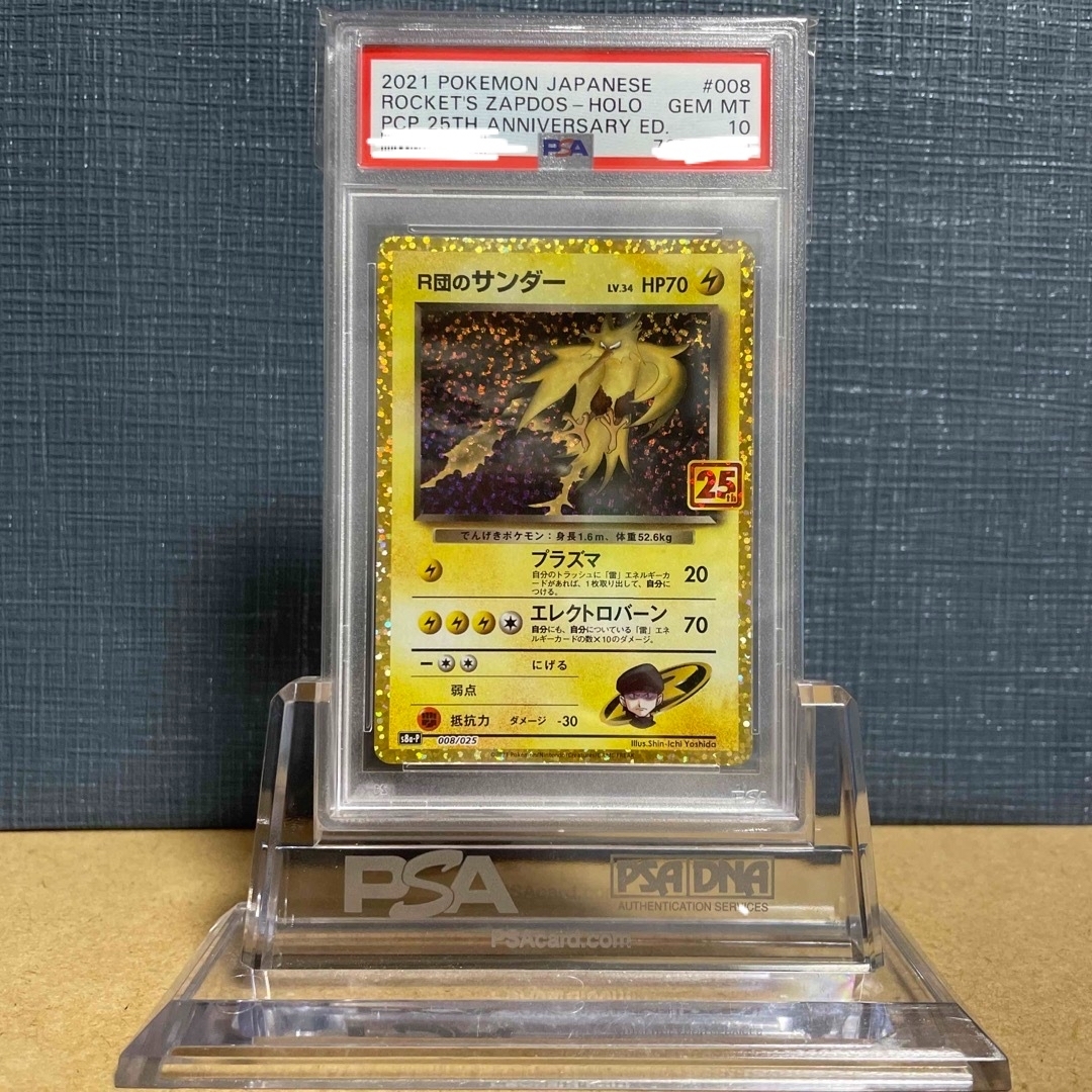 鑑定品】PSA10 R団のサンダー 008 25周年アニバーサリー プロモ ...