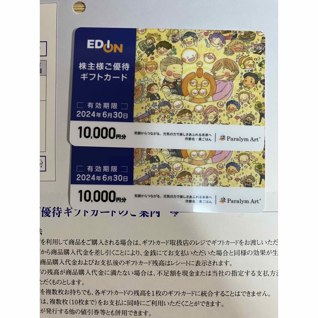 エディオン 株主優待カード 20,000円分