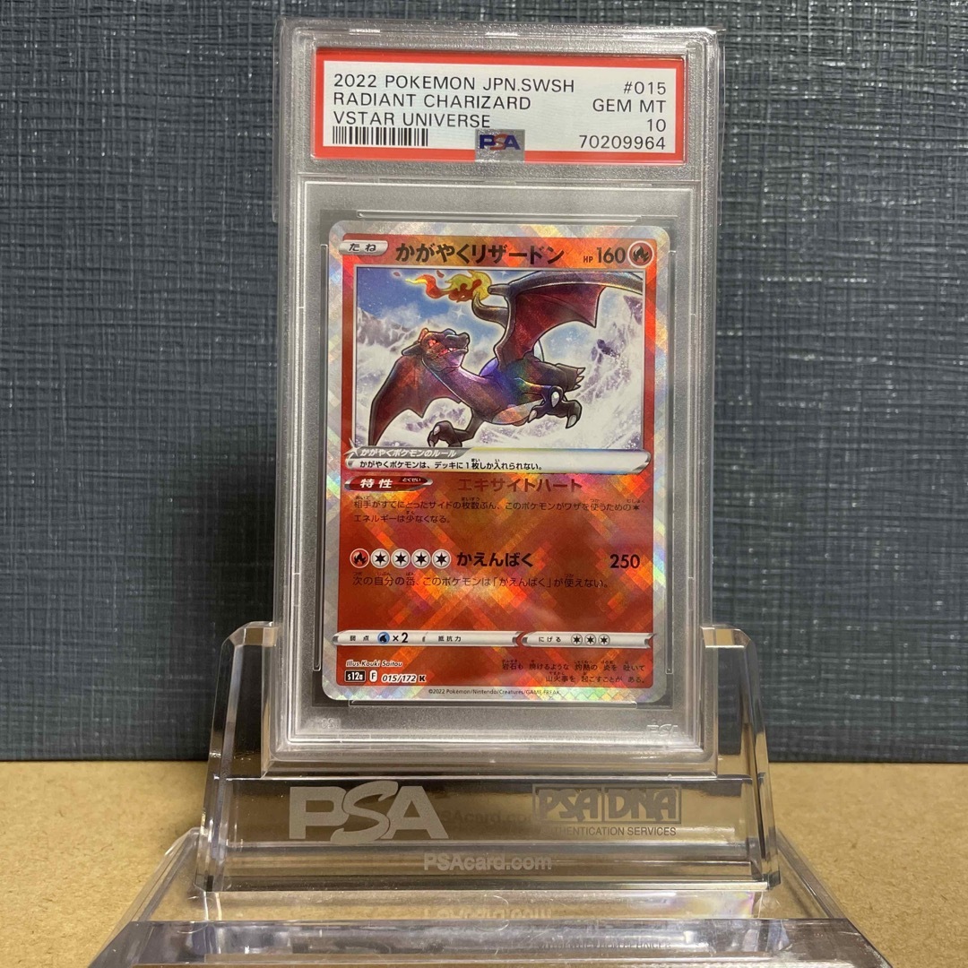 【鑑定品】PSA10 かがやくリザードン　VSTARユニバース　015