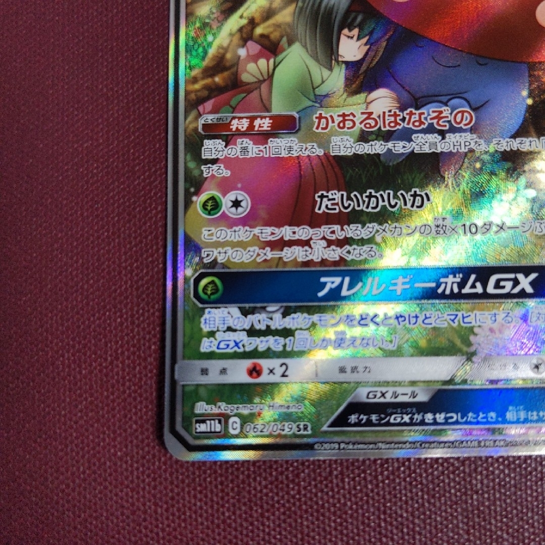 期間限定限定 ラフレシア GX SR ポケモンカード エンタメ/ホビー | bca